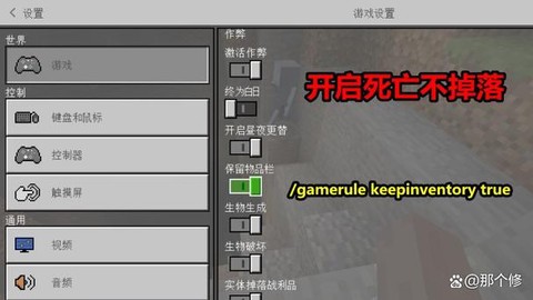 我的世界怎么开死亡不掉落