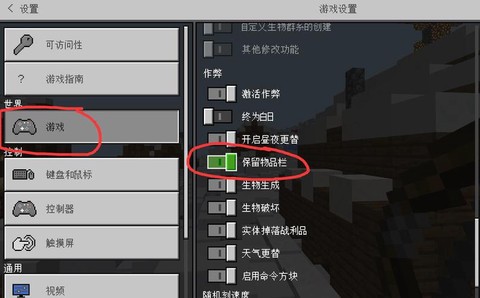 我的世界怎么开死亡不掉落[图2]