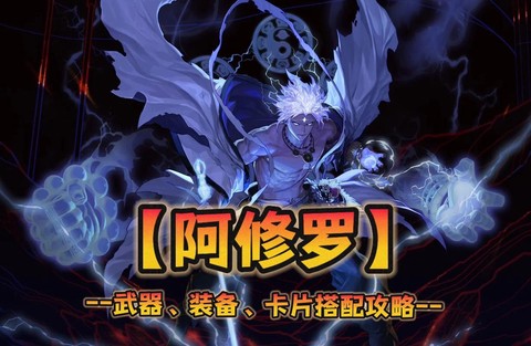 dnf阿修罗用什么武器