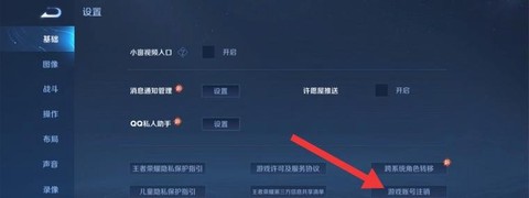 如何删除王者荣耀账号[图2]