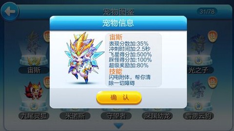 天天酷跑宠物怎么合成[图2]