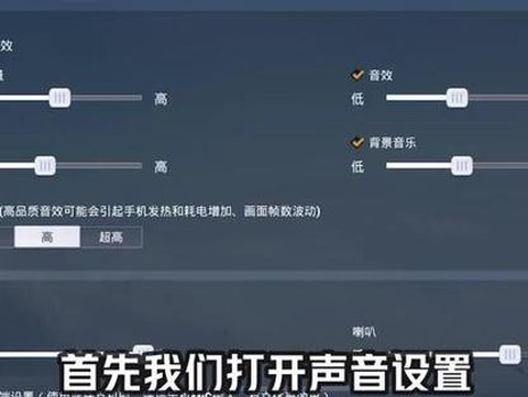 绝地求生怎么听声音[图2]