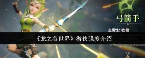 龙之谷游侠带什么龙魂