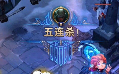 英雄联盟连杀说的什么[图2]