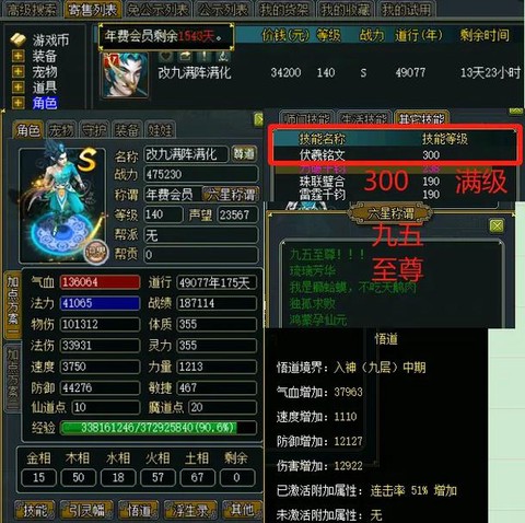 问道手游怎么寄售角色[图1]