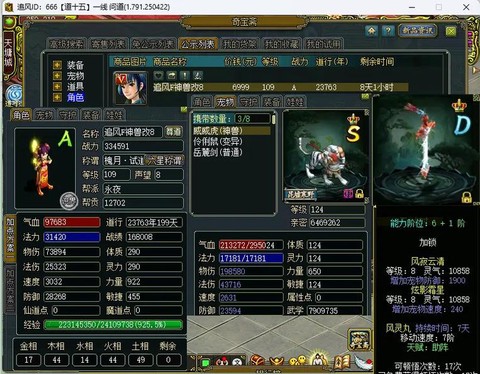 问道手游怎么寄售角色[图2]