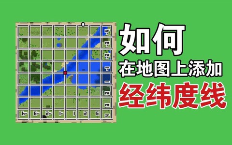 我的世界怎么加地图[图1]