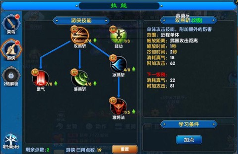 倩女幽魂侠客怎么点技能