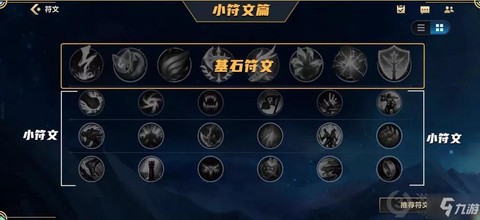 英雄联盟怎么换符文