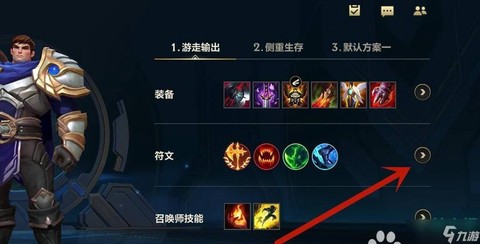 英雄联盟怎么换符文[图1]