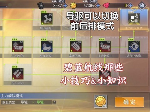 碧蓝航线怎么学习技能[图1]