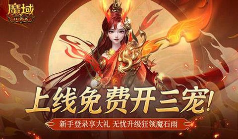 魔域口袋版怎么赚钱快[图1]