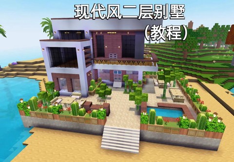 迷你世界怎么做豪华房子[图1]