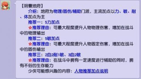 梦幻西游手游钢板地府怎么加点[图1]