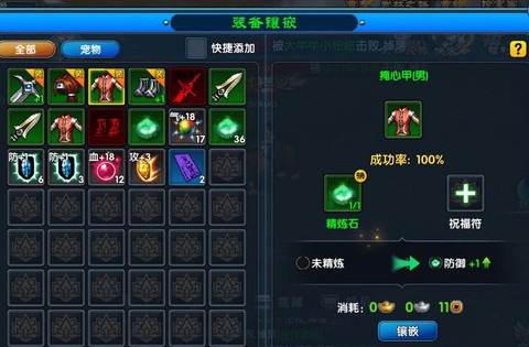 武林外传怎么镶嵌法宝