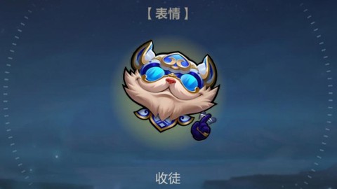 英雄联盟表情包怎么用[图1]