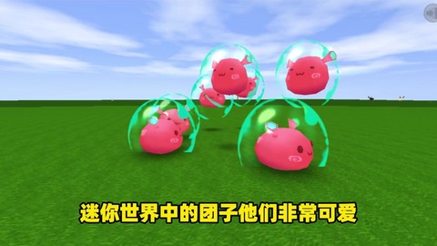 迷你世界怎么喂食团子[图1]