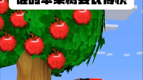 我的世界苹果树怎么种