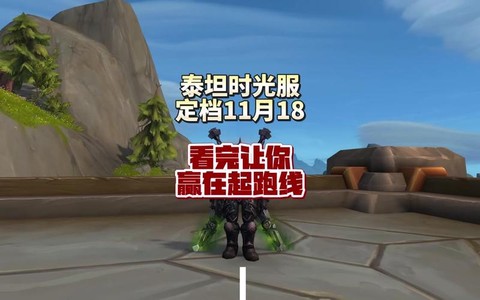 魔兽世界怎么试玩账号