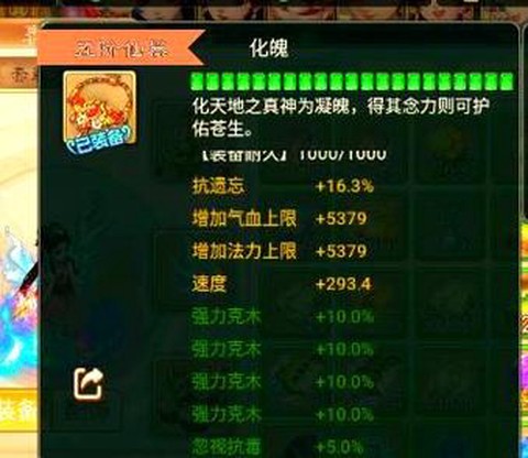 大话西游手游装备怎么弄[图2]