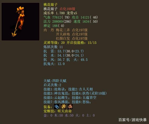 大话西游2什么仙好