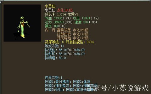 大话西游2什么仙好[图2]