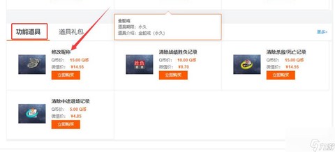 穿越火线端游怎么改名[图1]