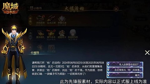 魔域官方礼包怎么领取[图2]