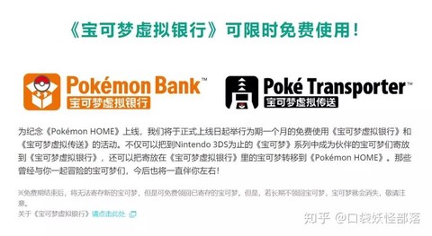 宝可梦银行怎么开通