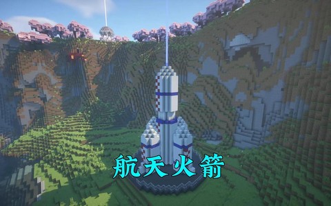 我的世界里怎么造火箭[图1]