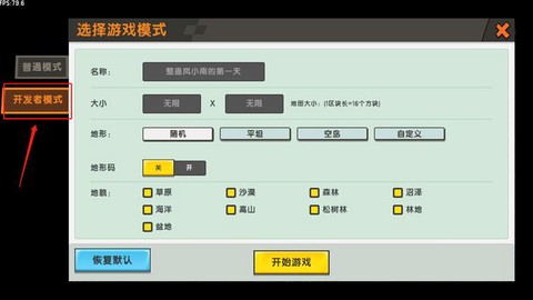 迷你世界怎么用修改器[图2]