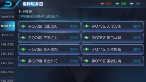 王者荣耀新手怎么选区