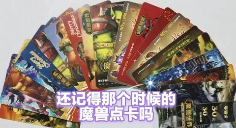魔兽世界点卡怎么算[图1]