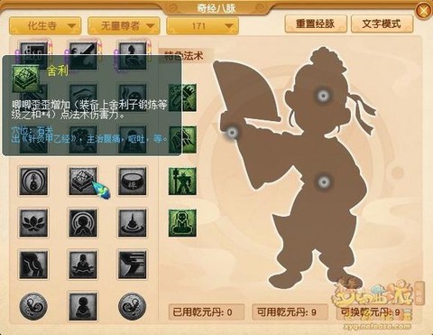 梦幻西游魔化生怎么样[图2]