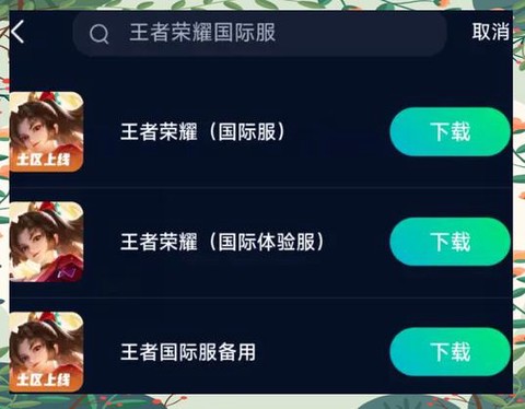 王者荣耀怎么上全服