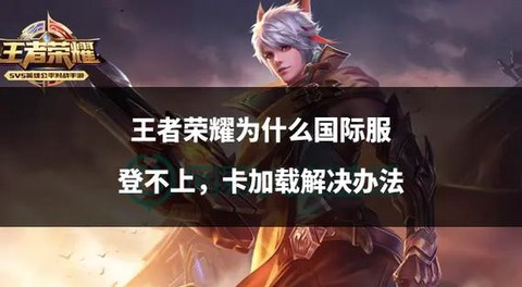 王者荣耀怎么上全服[图1]