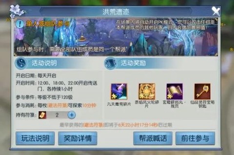 诛仙手游帮派怎么玩[图1]