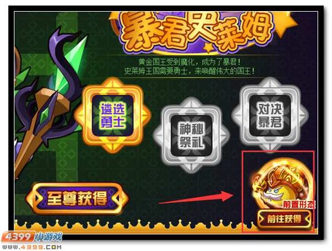 赛尔号史莱姆国王怎么打[图2]