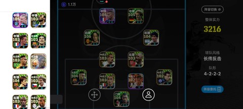 实况足球中如何撞人