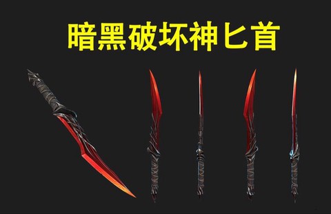 暗黑破坏神3刀是什么