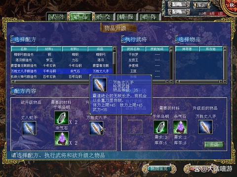 三国群英传怎么锻造[图2]