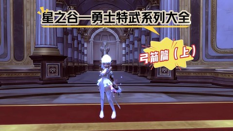 龙之谷用什么武器好