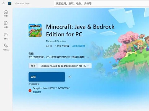 我的世界怎么下载不了[图2]