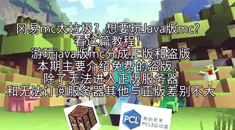 电脑版我的世界怎么下[图2]