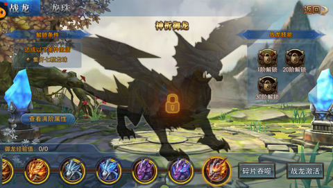 永恒纪元战龙怎么升级[图2]